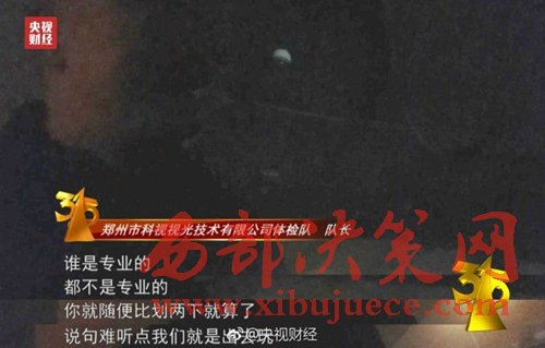 被曝光的體檢隊隊長稱體檢時隨便比劃兩下就算了。圖片來源：央視財經(jīng)微博。