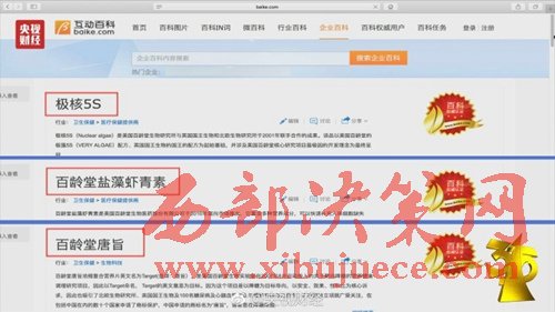 互動百科被曝成虛假廣告“垃圾站”。圖片來源：央視財經(jīng)微博。