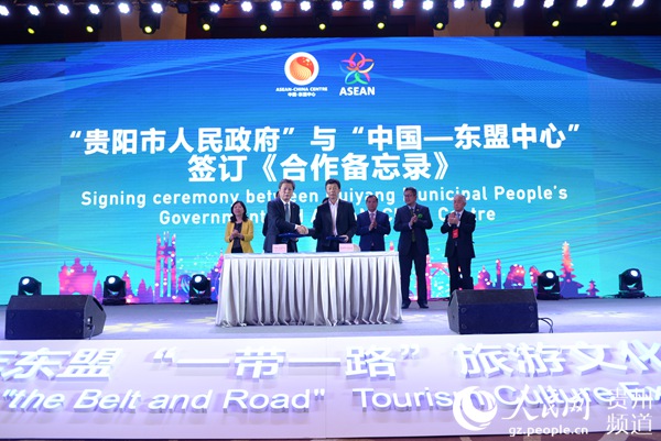 貴陽(yáng)市人民政府與中國(guó)—東盟中心簽訂《合作備忘錄》。黃慶松 攝