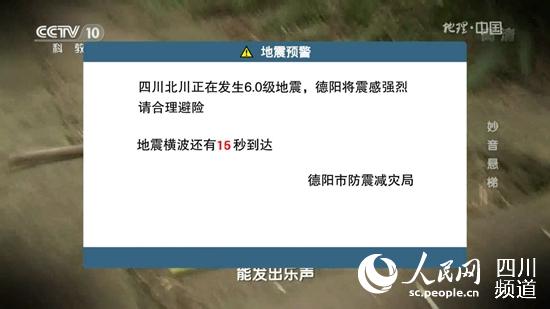 大地震發(fā)生時，電視地震預(yù)警服務(wù)通過大彈窗提示，提醒民眾避險、疏散。