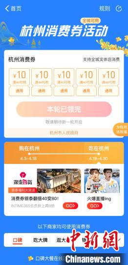 圖為杭州市第五輪電子消費(fèi)券頁(yè)面?！≮w小燕 攝