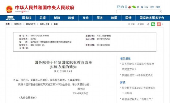 2019年，國務(wù)院印發(fā)國家職業(yè)教育改革實(shí)施方案
