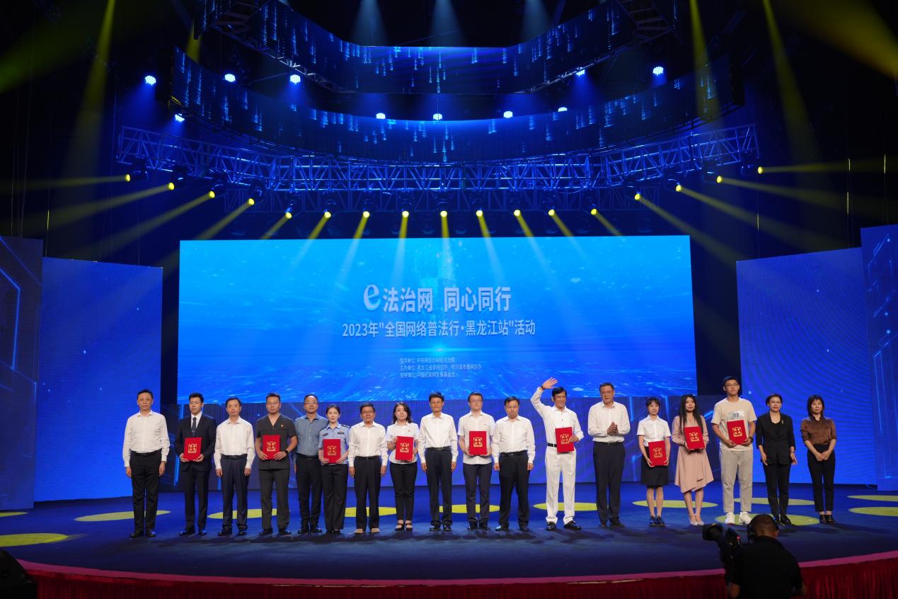 “e法治網(wǎng) 同心同行——全國網(wǎng)絡(luò)普法行·黑龍江站”活動(dòng)啟動(dòng)儀式現(xiàn)場。主辦方供圖